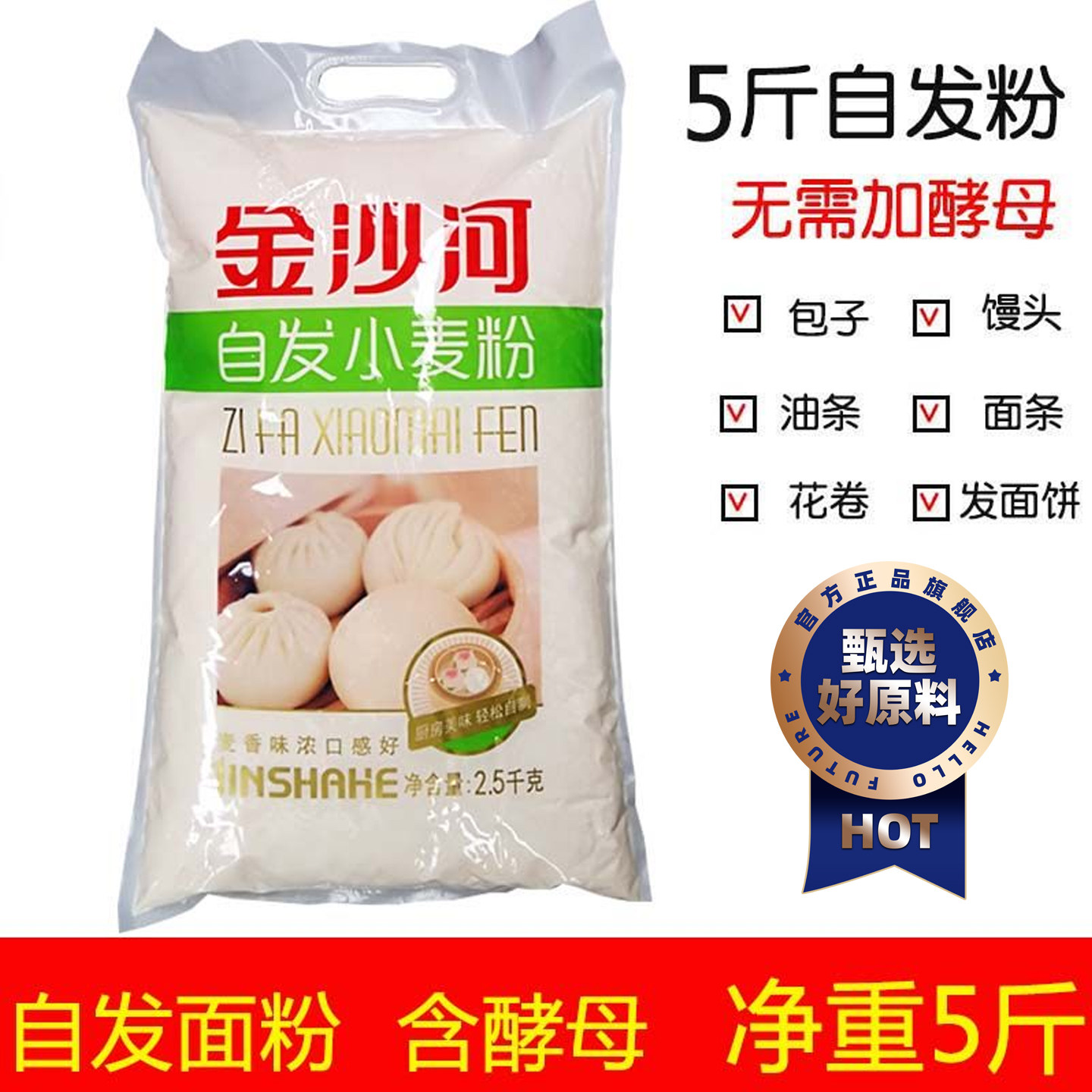 金沙河自发面粉小麦面粉免酵母家用包子馒头专用粉5斤官方旗舰店
