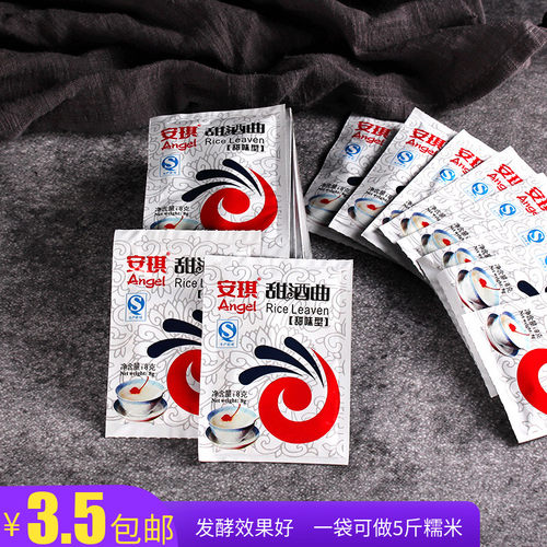 官方推荐【8g*10袋】甜酒曲 米酒曲醪糟曲子自制米酒甜酒酿 糯米