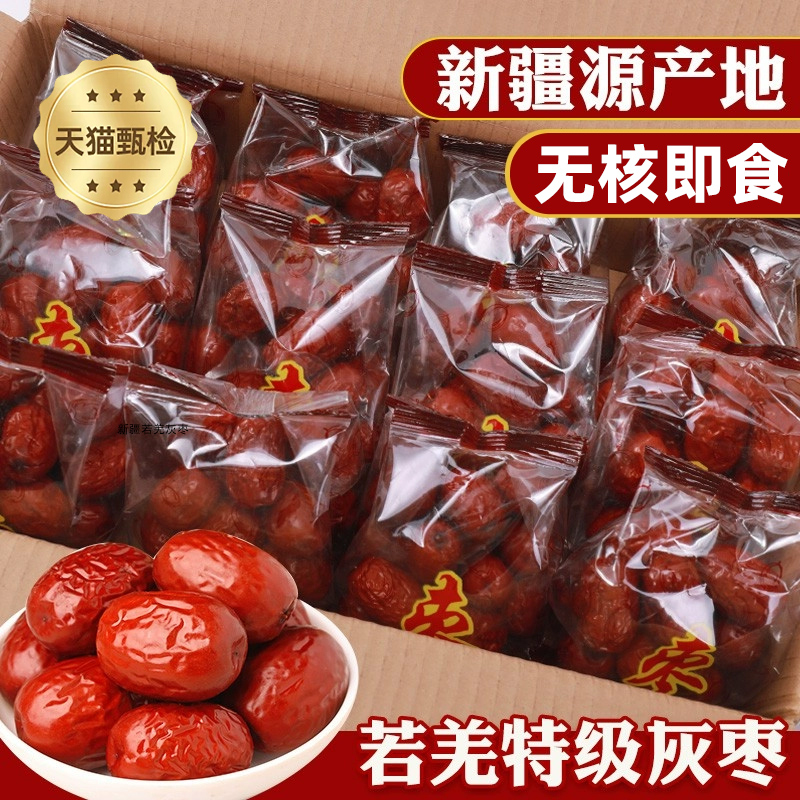 免洗红枣干货无核小红枣新枣新疆若羌灰枣无籽去核新货小包装软枣