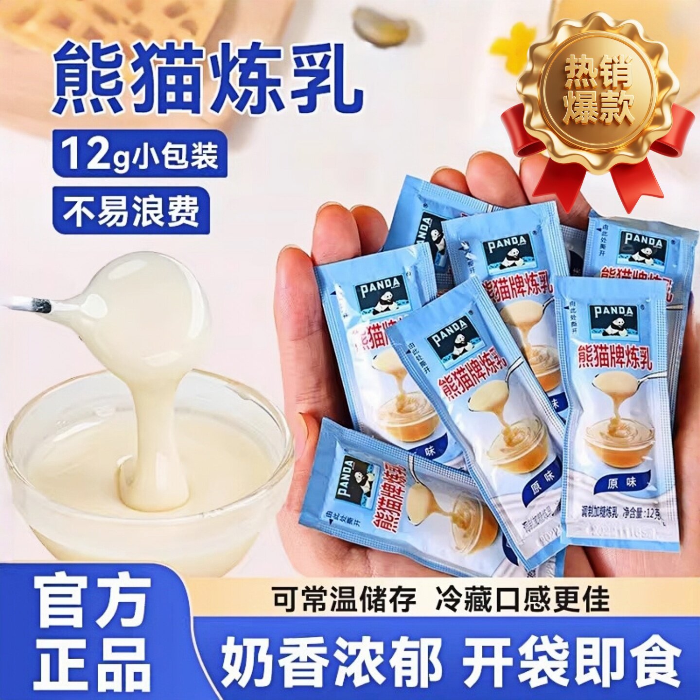 熊猫牌无添加低脂小包装炼乳!