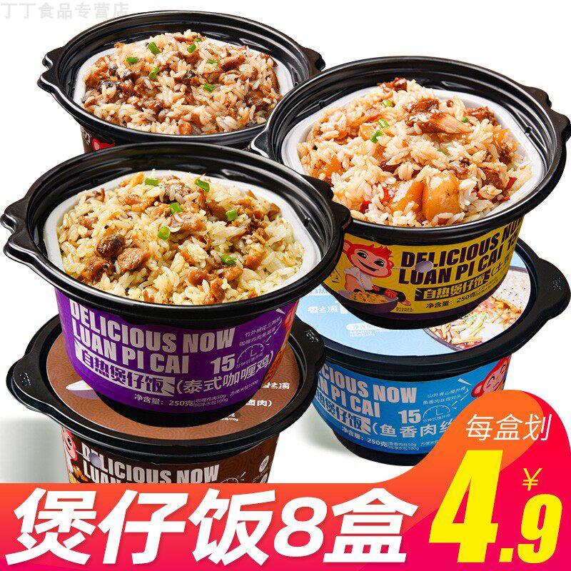 重庆香菇卤肉饭快煮咖喱方便快餐自热米饭即食速食鱼香肉丝煲仔饭