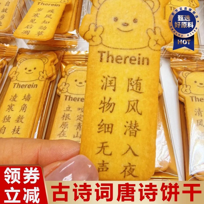唐诗饼干黄油饼干诗词小熊薄脆饼干奶香味儿童益智零食独立小包装