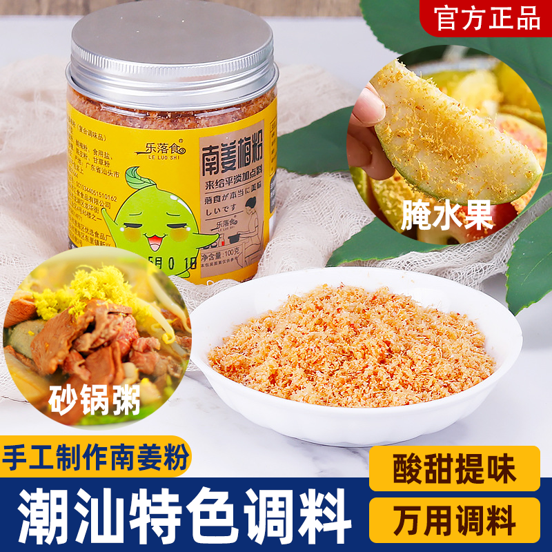 南姜粉南姜酸梅粉商用