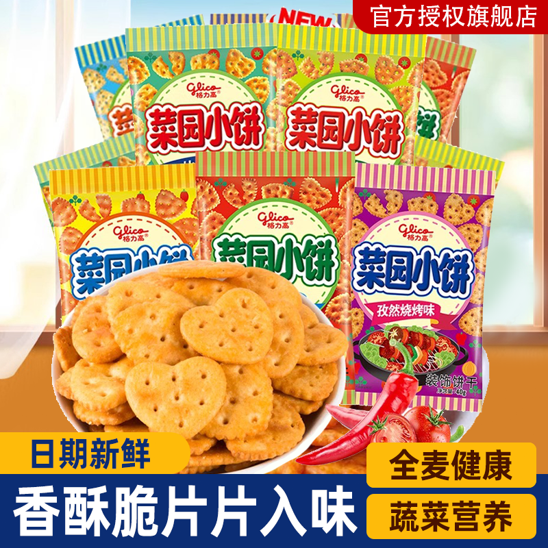 官方推荐非油炸菜园小饼蔬菜薄脆饼干番茄比萨烧烤味早餐春游休闲