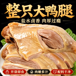 正宗南京金陵饭店盐水鸭桂花香