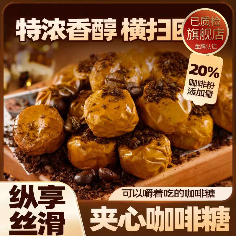 特浓咖啡糖爆浆夹心奶糖喜糖提神醒脑太妃焦糖休闲零食官方旗舰店