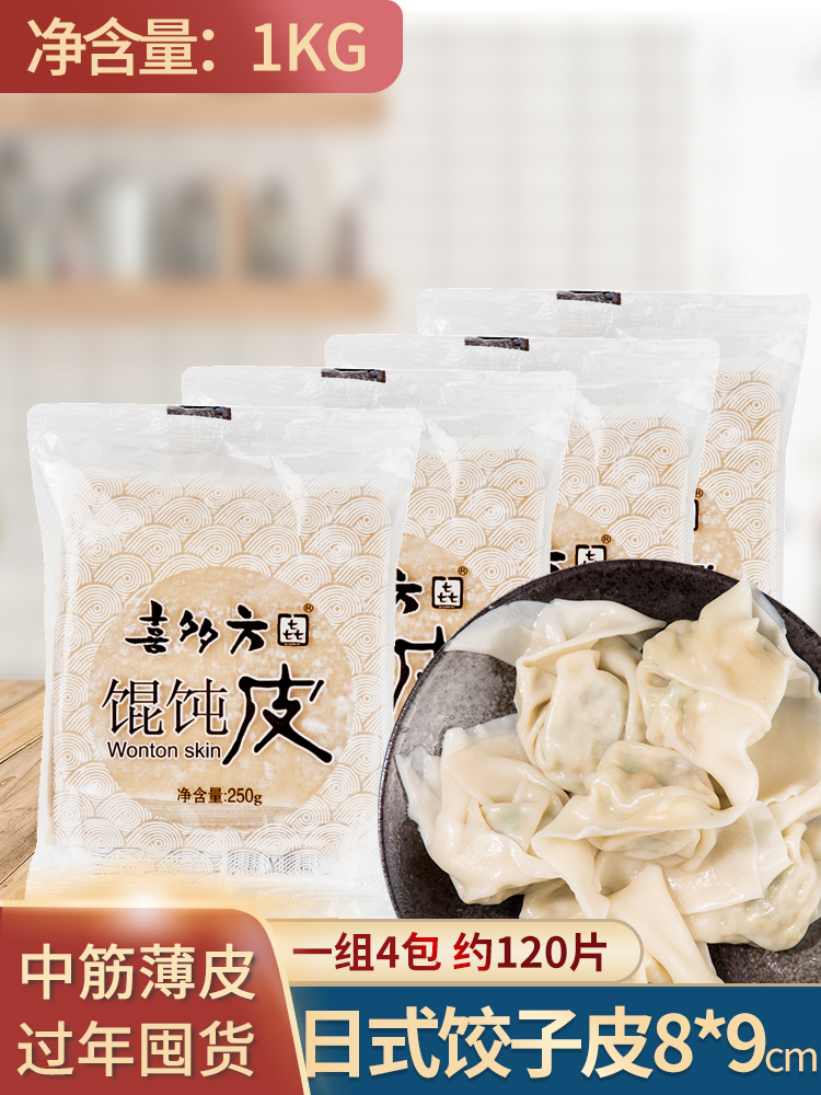 喜多方饺子皮商用水饺蒸饺面皮扁食皮年货饺子皮家用250g*4包-封面