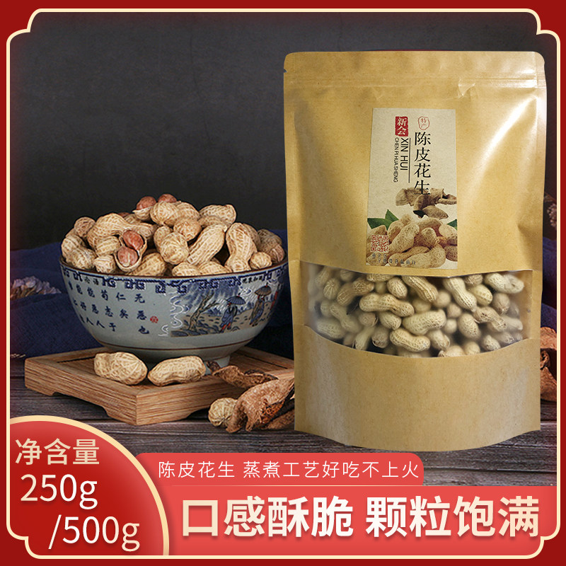 江门新会特产网红零食即食陈皮花生带壳咸干水煮晒干花生下酒500g