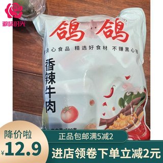 鸽鸽香辣牛肉风干牛肉干手撕麻辣五香酱卤牛肉干小包装卤味熟食