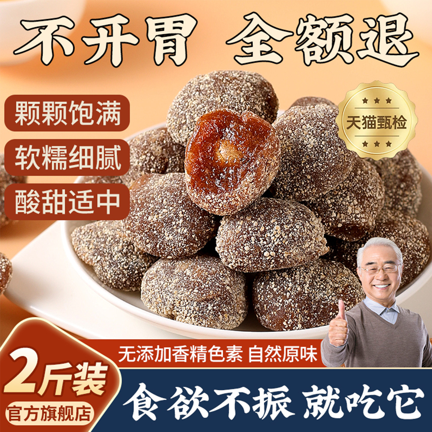 官方推荐五眼果江西特产南酸枣粒健脾养胃肠道活畅优质果干休闲解