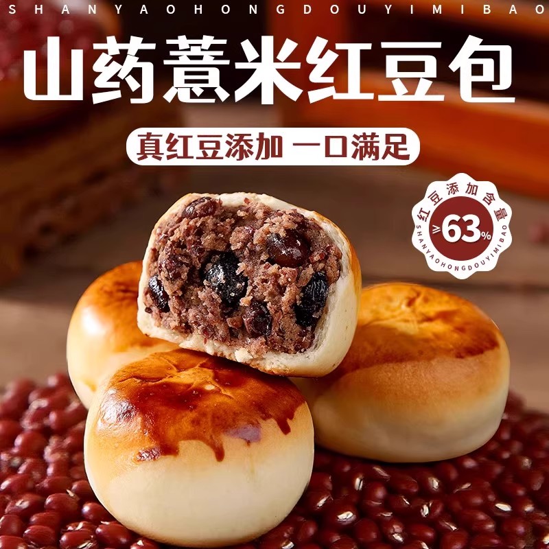 山药红豆包早餐代餐夹心面包薏米