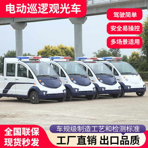 物业保安观光巡逻车电动四轮小区社区街道校园厂区景区观光车定制