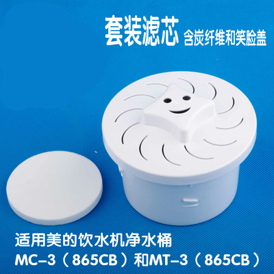 美的饮水机滤芯净水器原厂正品