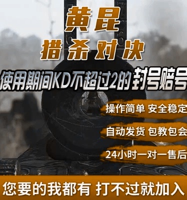 猎杀对决dma辅助安全包更新