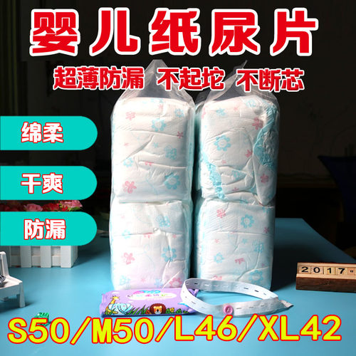 超薄透气m50片包邮批发尿不湿