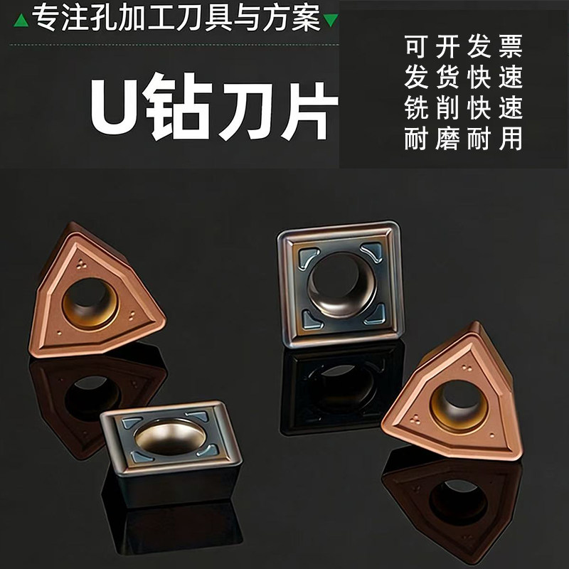 WC/SP桃型方形快速钻刀粒暴力钻u钻铣刀片数控刀片刀具钻孔车刀片,五金/工具,数控刀片/刀粒,淘宝优惠券,粉丝福利购,淘宝优惠卷