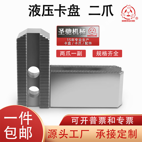 液压二爪卡盘加高软爪