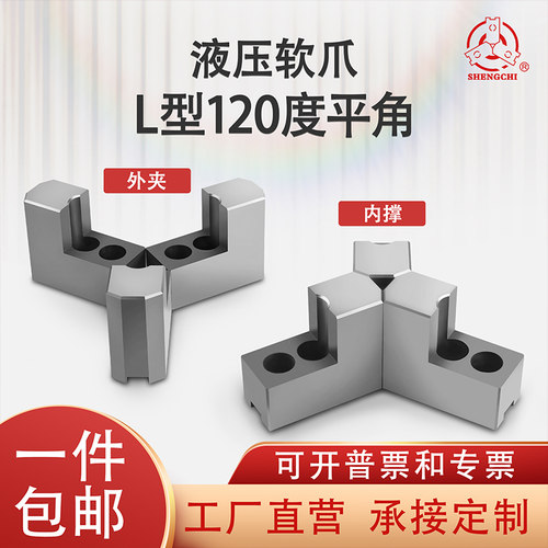 液压三爪卡盘L型加高软爪卡爪