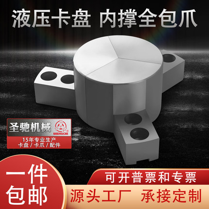 液压卡盘非标全包爪扇形爪卡爪定做加高软爪生爪内撑外夹正爪反爪