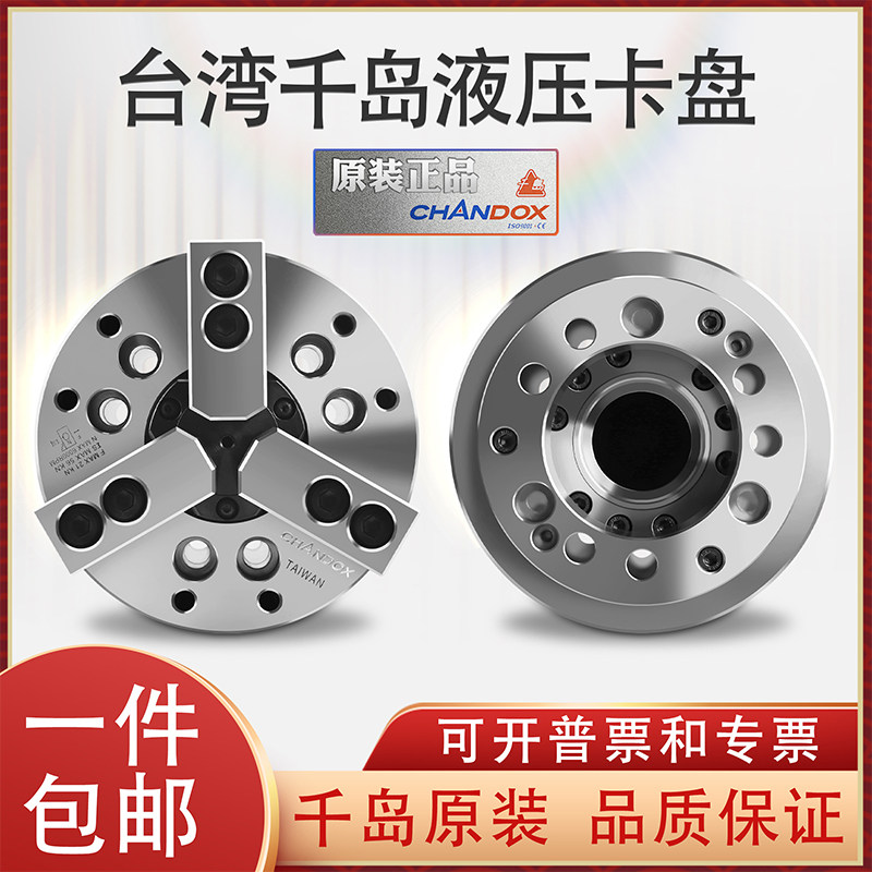 台湾千岛液压卡盘高速车床夹盘