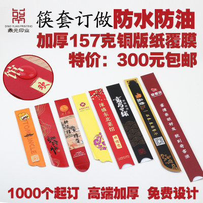 鼎元印业餐饮火锅筷子套定做定制