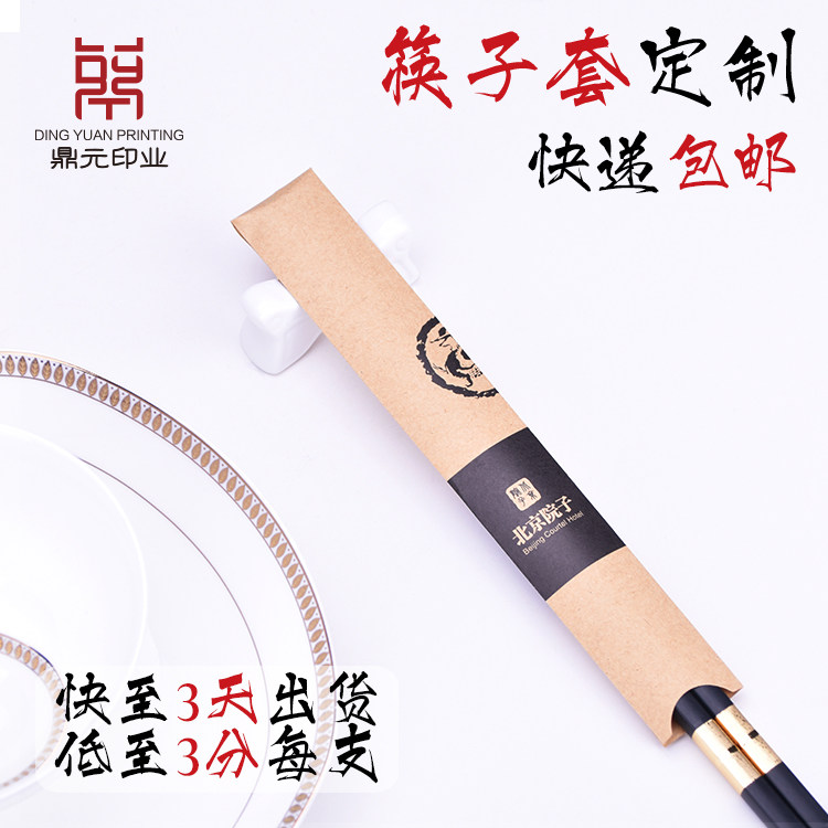 餐饮铜版纸牛皮纸筷套定制清明上河图创意印logo一次性筷子套定做