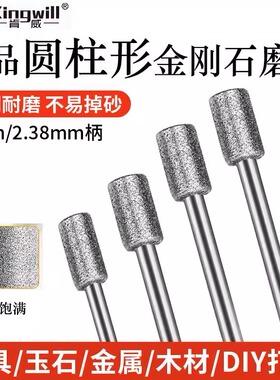 金刚石磨头3mm圆柱形合金打磨头金刚砂电磨圆形磨针玉石打磨平头