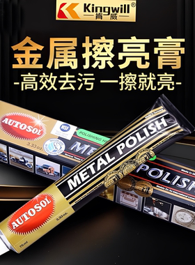 德国AUTOSOL欧德素金属擦亮膏 不锈钢研磨手表划痕修复擦铜抛光膏