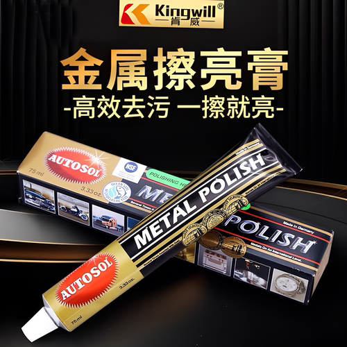 德国AUTOSOL欧德素金属擦亮膏 不锈钢研磨手表划痕修复擦铜抛光膏
