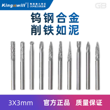 硬质合金旋转锉磨头3mm钨钢磨头磨头不锈钢倒梯形锥形圆球形t型磨