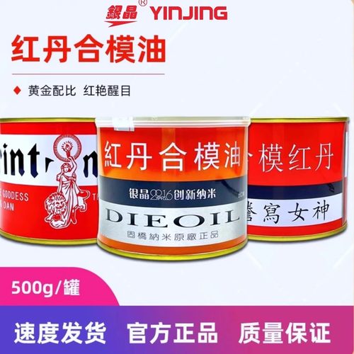 红丹合模500克装机件检测专用