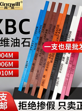 日本进口纤维油石XBC省模镜面抛光1004/1006/1010/D3打磨去火花纹