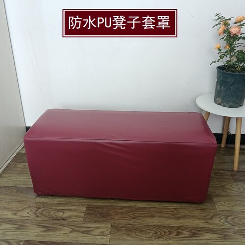定做弹力PU防水凳子套商场凳子套服装店长条换鞋凳套商场沙发套罩