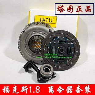 老款经典福克斯1.8 2.0离合器三件套离合器片压盘 离合器分泵塔图