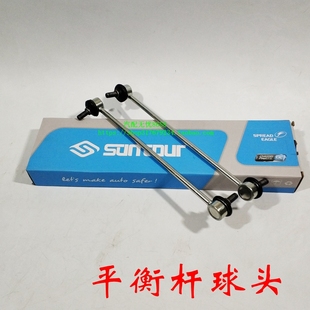 老新福克斯 经典福克斯 前平衡杆球头 稳定杆连接杆 吊杆海翼正品