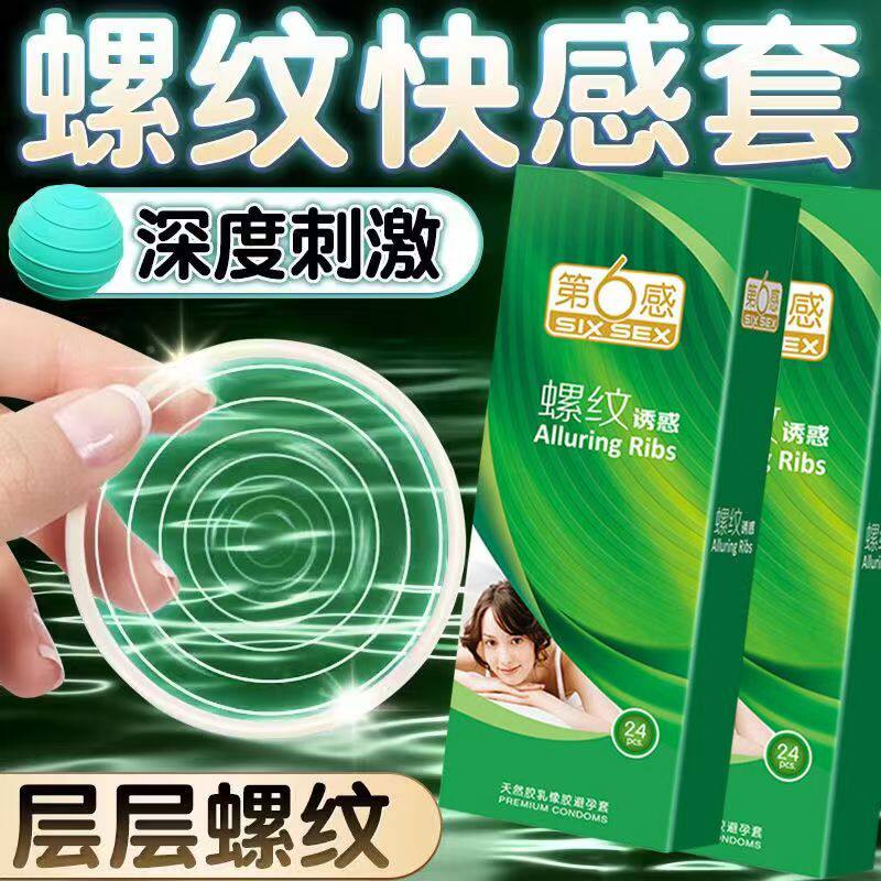第六感男用避孕套螺纹颗粒byt套超薄情趣第6感冰火安全套持久延时