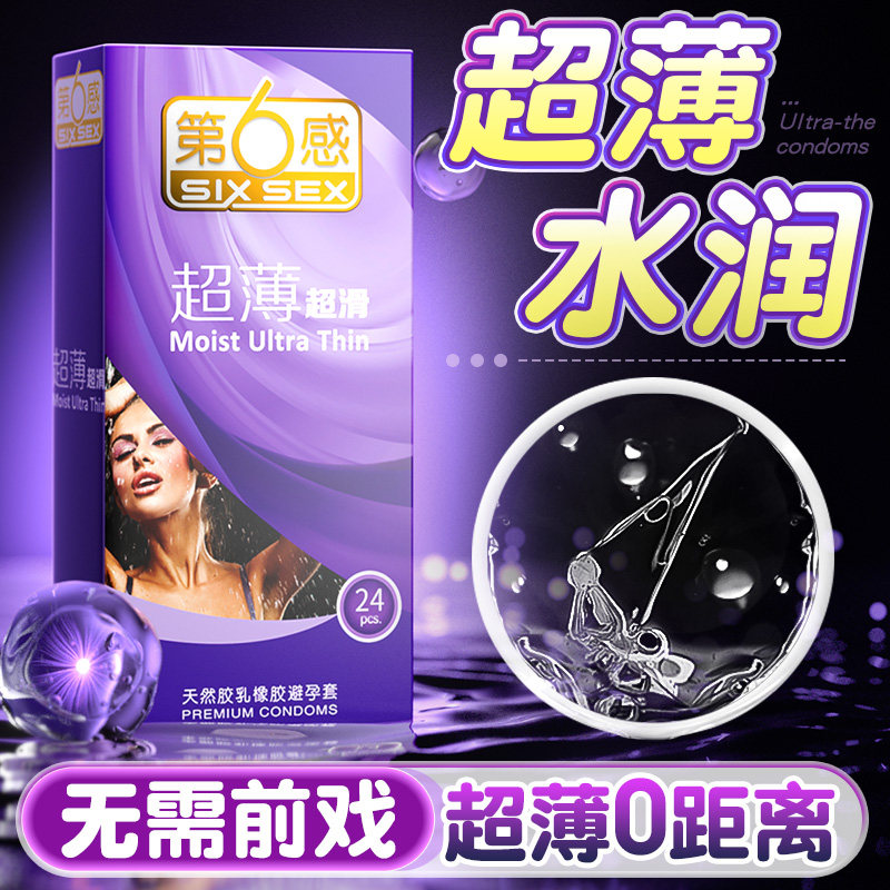 第六感避孕套超薄裸入超滑男安全套装冰火byt正品套套专用tt夫妻