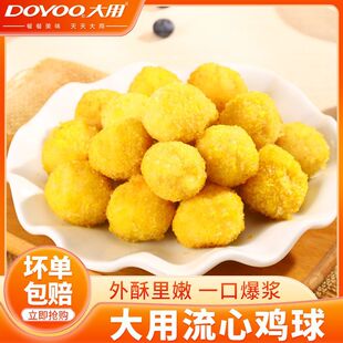大用芝士流心鸡球爆浆奶酪芝士鸡球夹心奶黄鸡肉丸清真鸡肉块冷冻