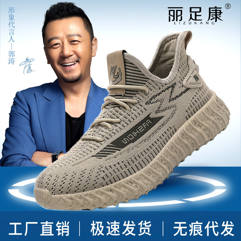 丽足康春夏休闲潮流运动鞋男女同款飞织透气椰子鞋网面跑步潮鞋