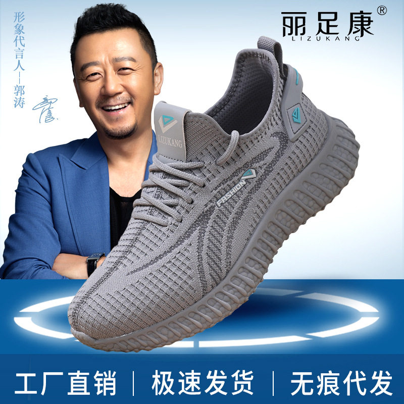 丽足康春夏休闲潮流运动鞋男女同款飞织透气椰子鞋网面跑步潮鞋