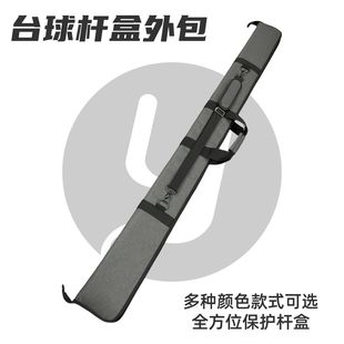 台球杆盒外包一体杆盒保护套通杆双槽铝合金三槽套耐磨防撞杆盒套