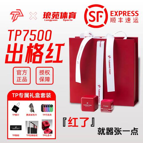 礼盒TP7500红巧克粉出格专属礼物新款款职业带磁吸中八斯诺克九球