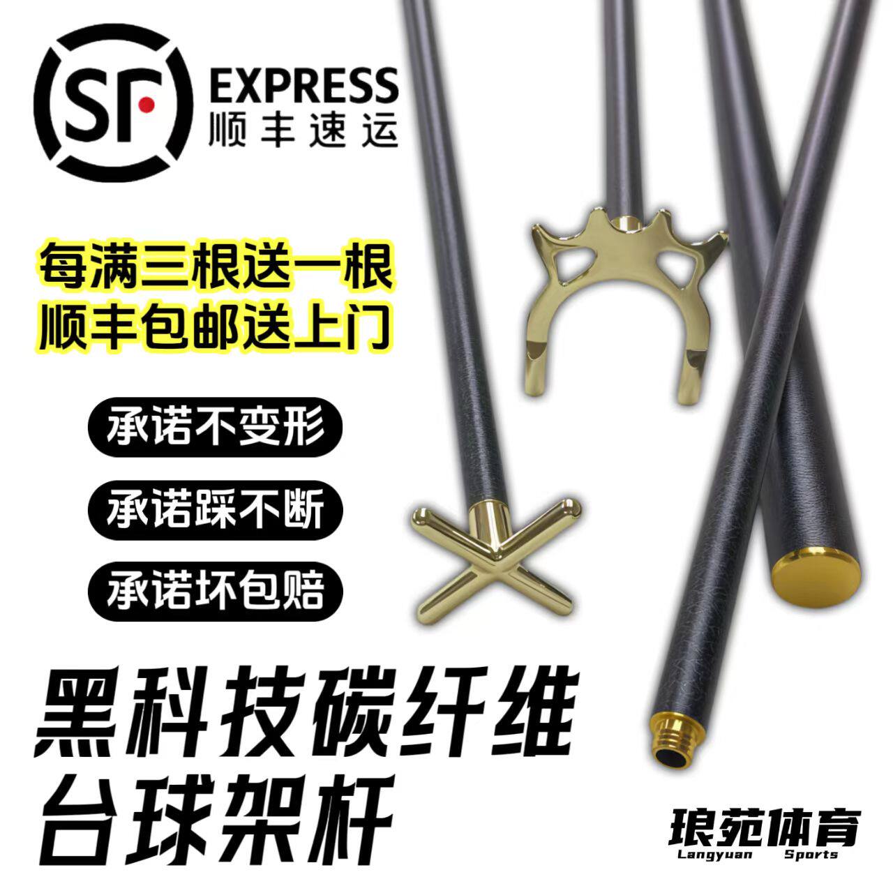 碳纤维架杆防爆黑科技台球架杆