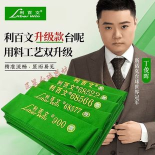利百文台尼双红线台球桌布加厚平纹特级澳毛双蓝线防伪芯片台呢