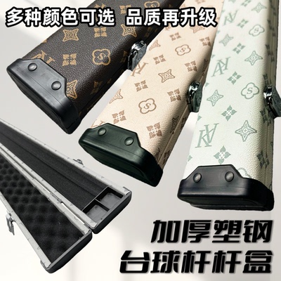 台球杆盒斯诺克一体杆盒分体塑钢盒体PU外皮海绵内衬防潮坚固耐用