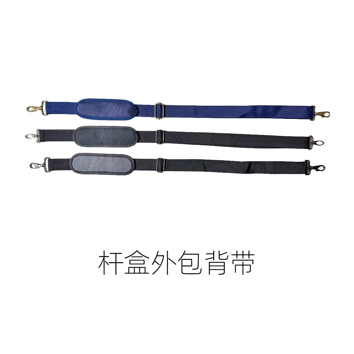 台球杆盒外包背带外包包袋外包肩带黑色背带蓝色背带灰色背带图片