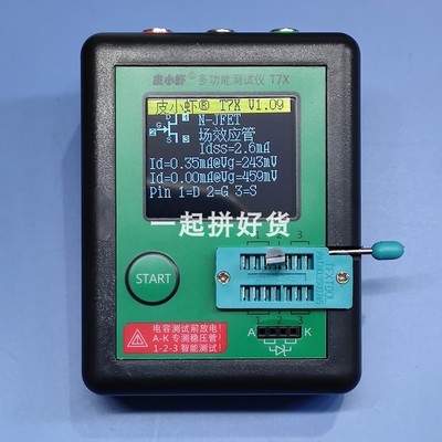 正版皮小虾电子元件检测仪T7X