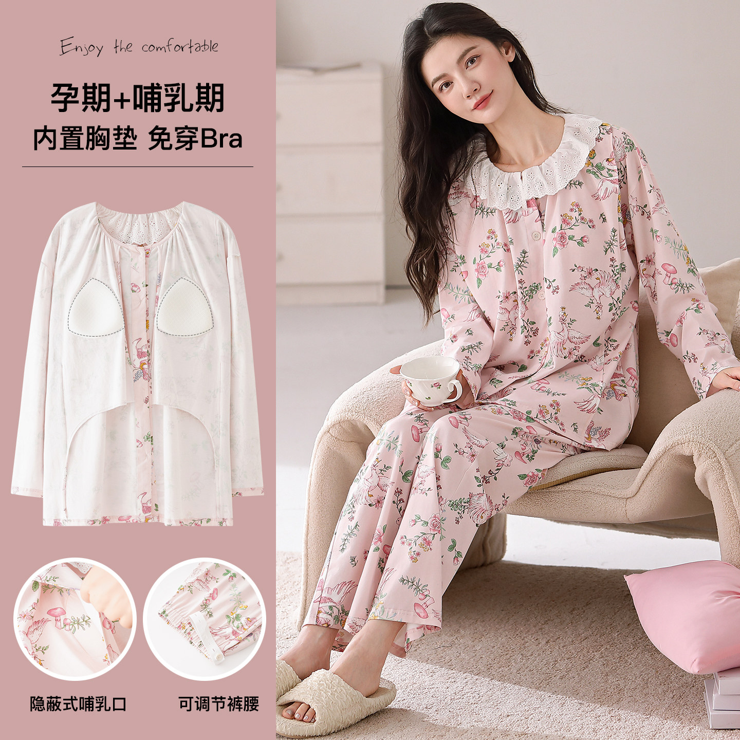 纯棉自带胸垫哺乳月子睡衣套装女