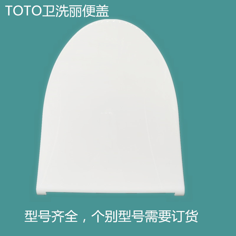 原装TOTOTCF6631 6431CS马桶盖配件卫洗丽上盖6632/345智能便盖