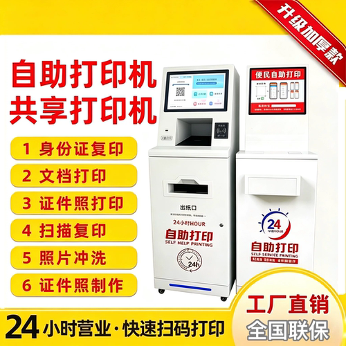 便民24小时无人自助扫码一体机